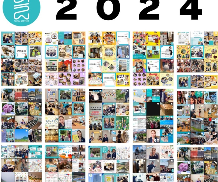 ２０２４年お世話になりました！