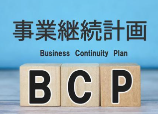 BCP見直しました！