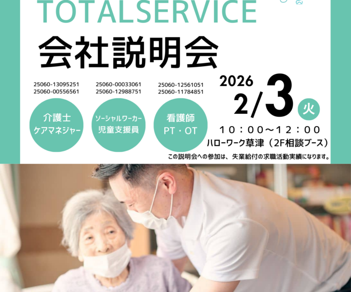 会社説明会が開催されます。