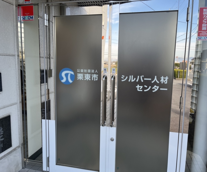 シルバーさんと、ボランティアセンターさんとの繋がりをつくりました。