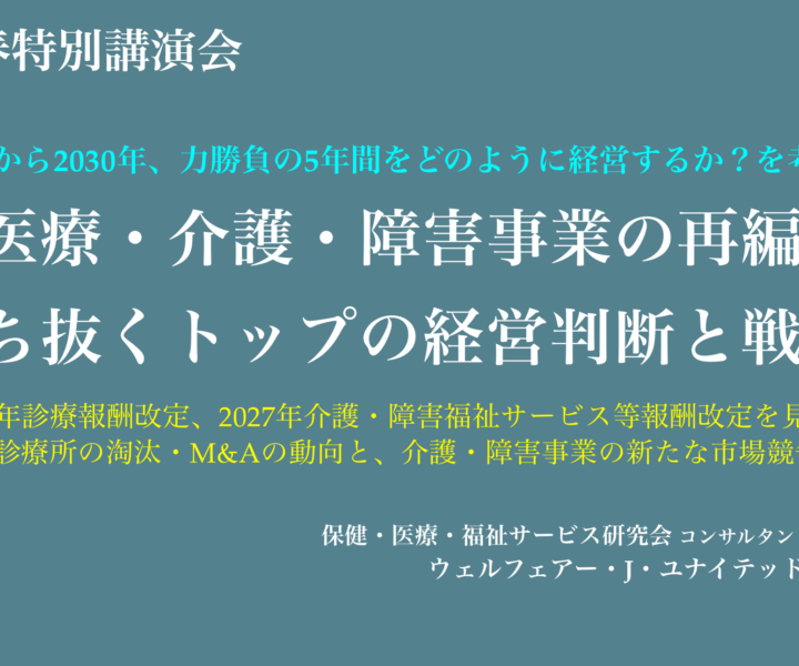 医療福祉の業界は、ほんとうにこれからが勝負であり、大変だということと、可能性がものすごくあり、だから人の教育だ。ということを勉強しました。