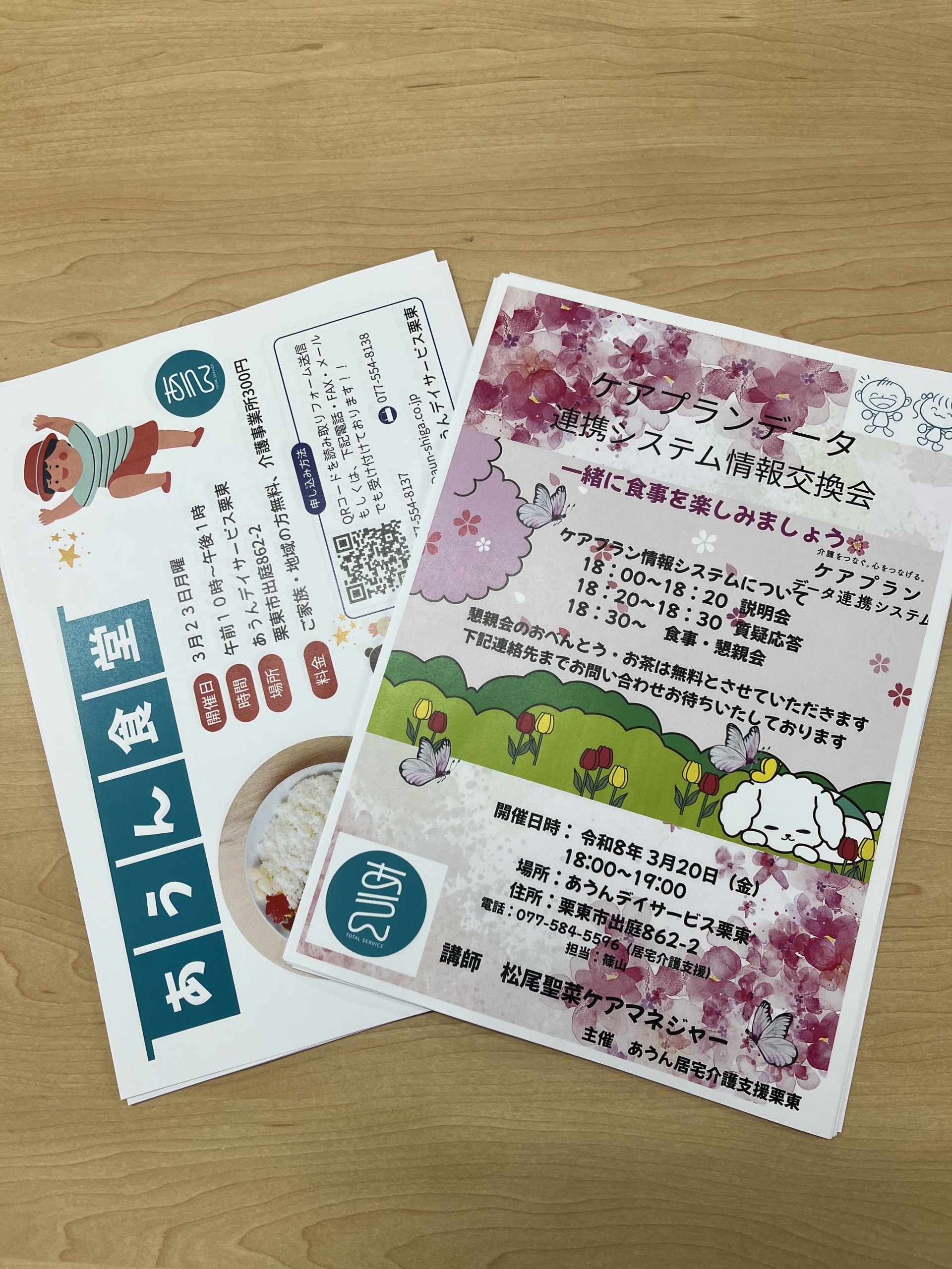 南部協議会の役員会でした。